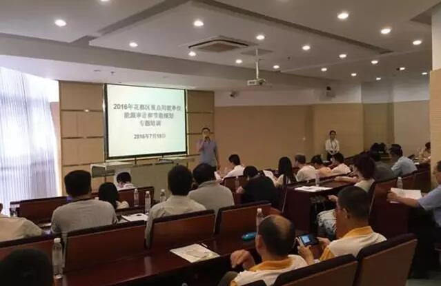 都区成功举办十三五重点用能单位能源审计与