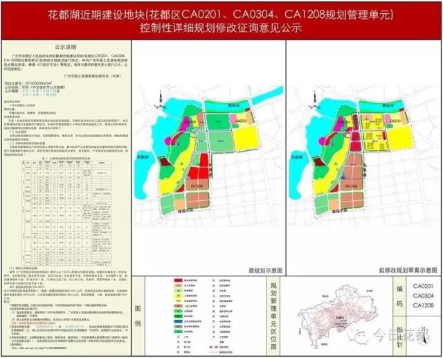 花都湖规划又调整:花都滨水新城区再添小学,幼儿园等公益项目